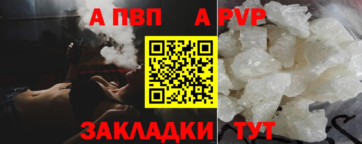 Альфа ПВП кристаллы Красноперекопск