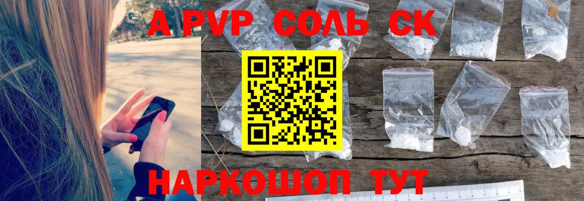 Красноперекопск  Альфа ПВП крисы CK  Вход с VPN  Альфа ПВП  А ПВП VHQ  A-PVP СК КРИС 