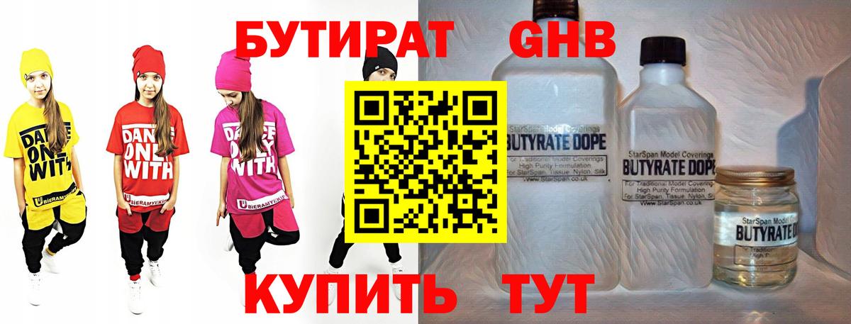БУТИРАТ жидкий экстази  БУТИРАТ  Красноперекопск  Вход с VPN 