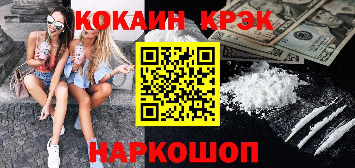 Красноперекопск  КОКАИН 98%  Кокаин Колумбийский  Вход с VPN 