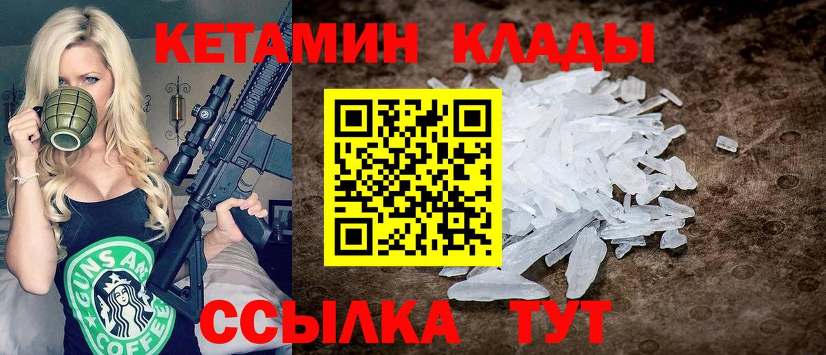 Кетамин VHQ Красноперекопск