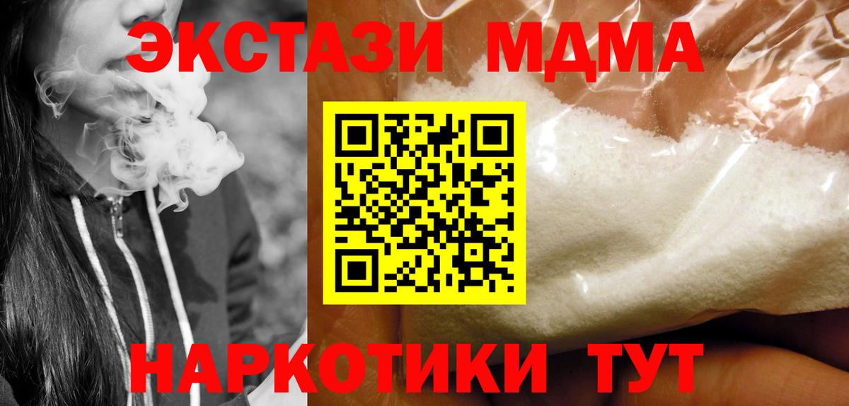 МДМА crystal  Вход с VPN  МДМА  MDMA Molly  Красноперекопск 