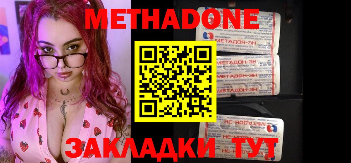 Красноперекопск  МЕТАДОН кристалл  Вход с VPN 