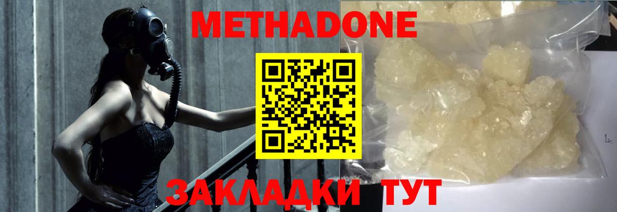МЕТАДОН VHQ Красноперекопск